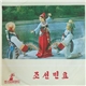 Various - 조선민요 = Korean Folk Song